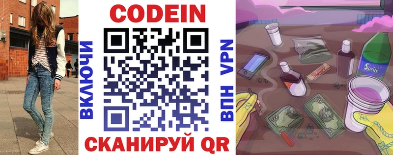 Кодеиновый сироп Lean напиток Lean (лин)  как найти закладки  Куровское 